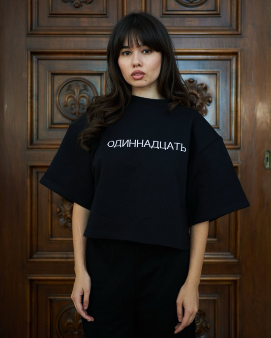 "ОДИННАДЦАТЬ" cropped t-shirt