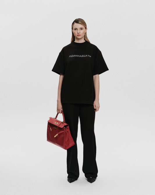 "ОДИННАДЦАТЬ" black t-shirt